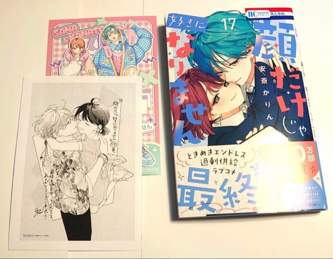 顔だけじゃ好きになりません　全17巻セット　特典あり