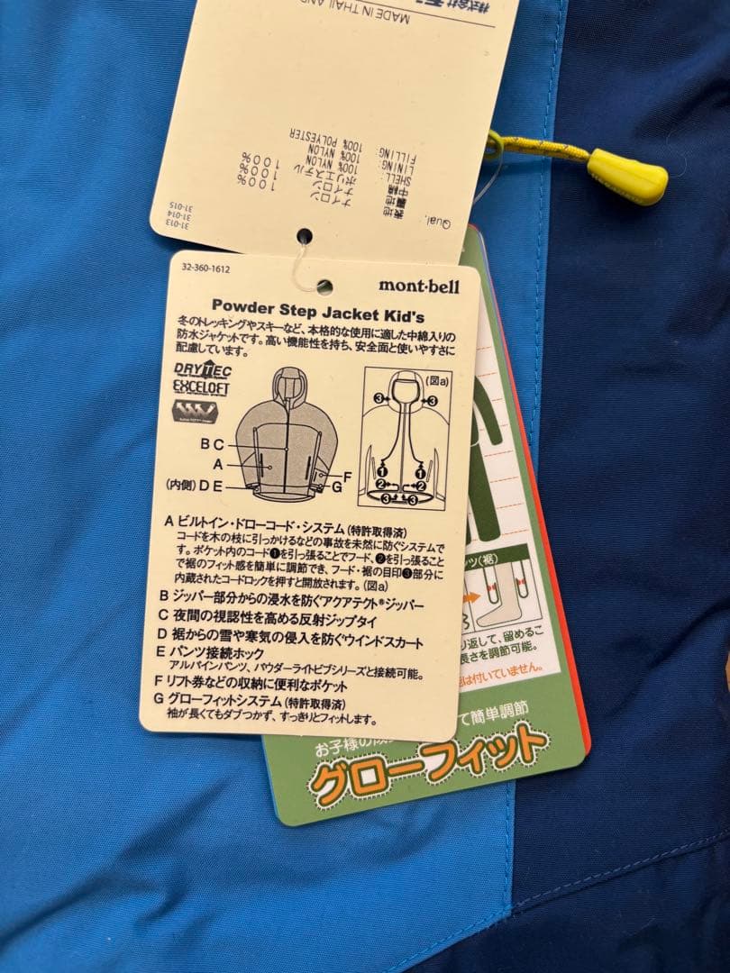 新品未使用　モンベル　パウダーステップジャケット120