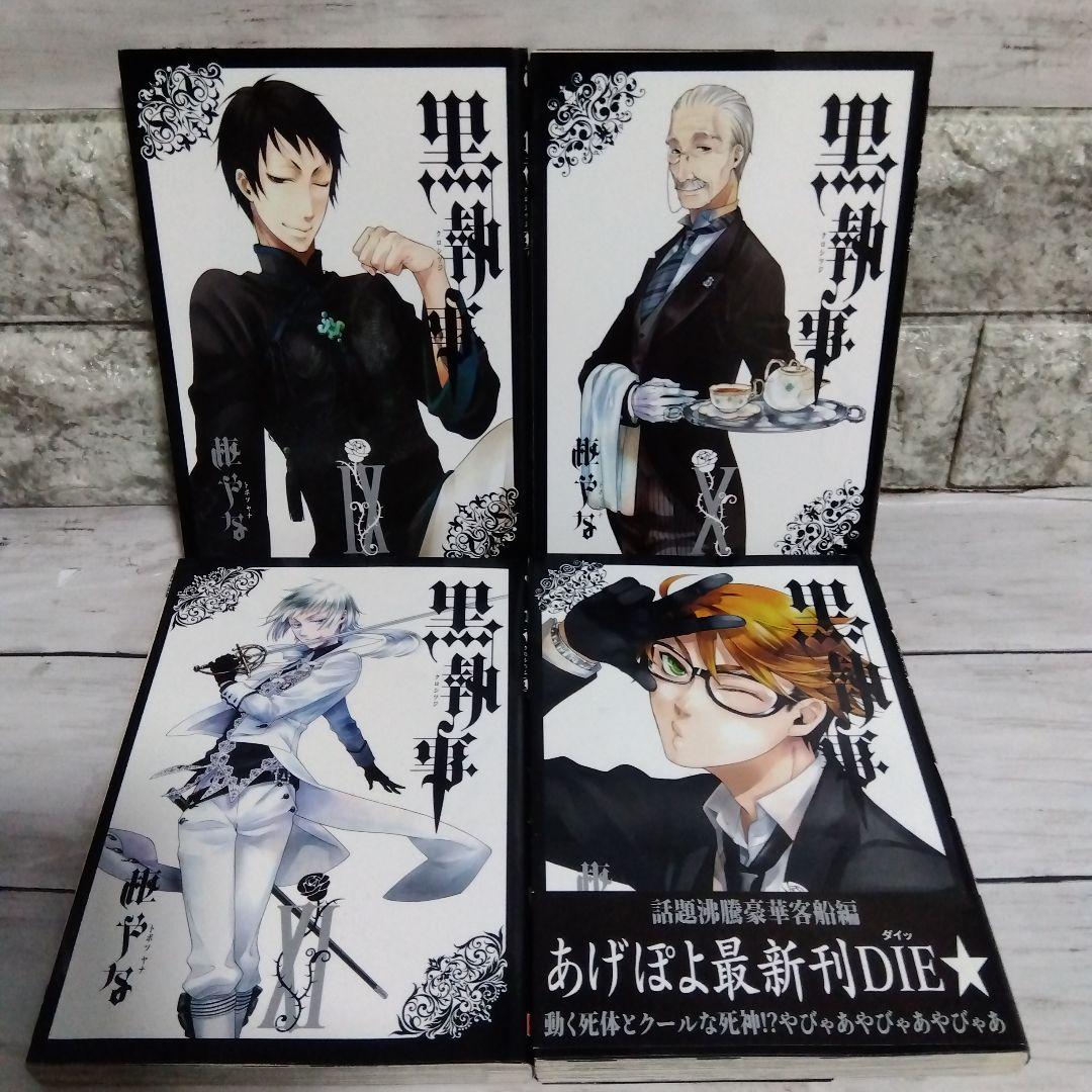 k*)様 ☆黒執事　まとめ売り　全35巻＋虹執事2おまけ　枢やな先生　Gファンタ