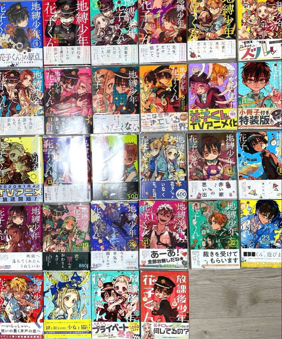 地縛少年花子くん 帯付き 初版 全巻セット 0~25巻 放課後少年花子くん 全巻