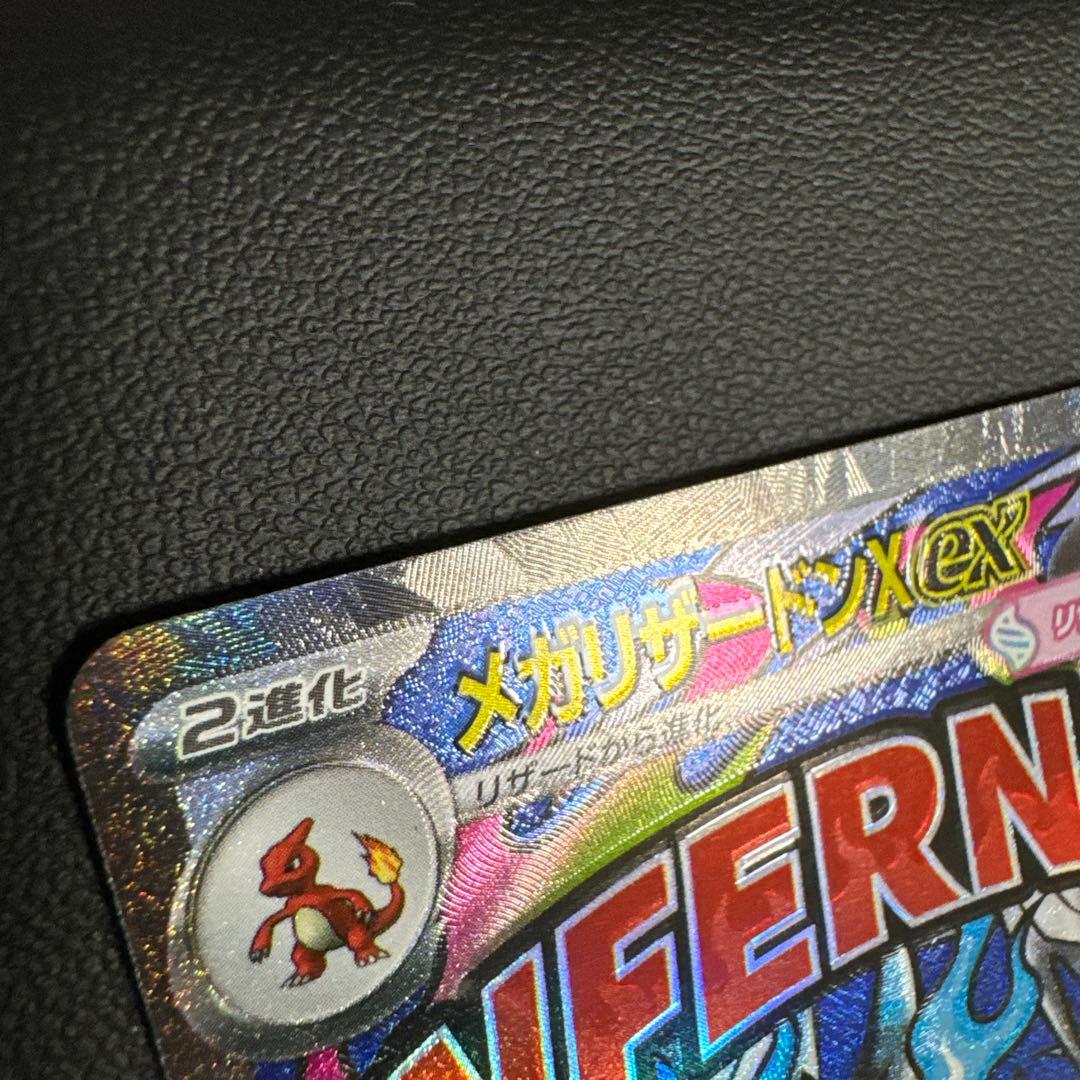 ポケカ メガリザードンX ex MA レリーフ加工ズレ
