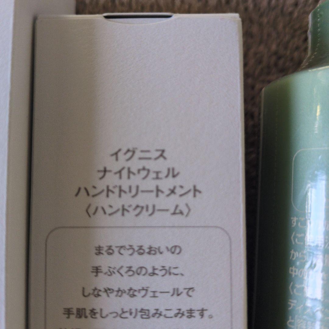 新品未使用！IGNIS　ナイトウェルシリーズ3点セット