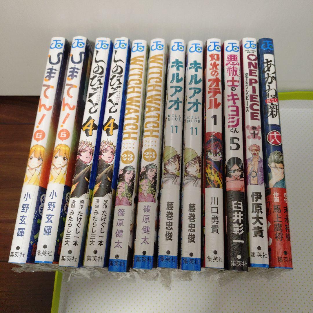 コーシ様　計12冊　キルアオ　ウィッチウォッチ　ひまてん他