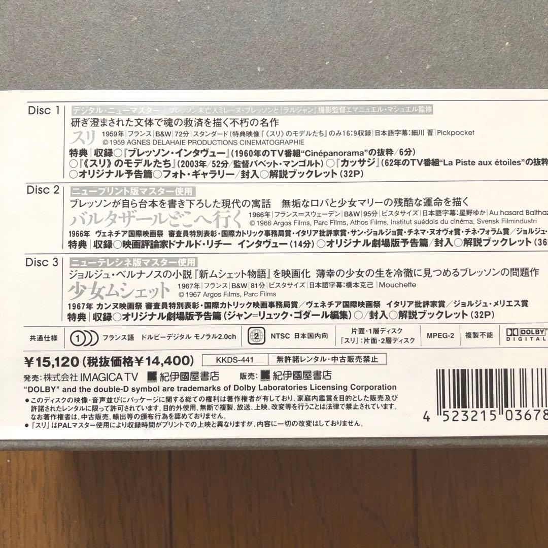 ロベール・ブレッソン DVD-BOX 2〈3枚組〉