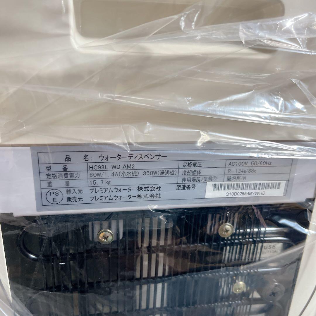 HC98L-WD AM2 amadanaウォーターサーバー 水ディスペンサー