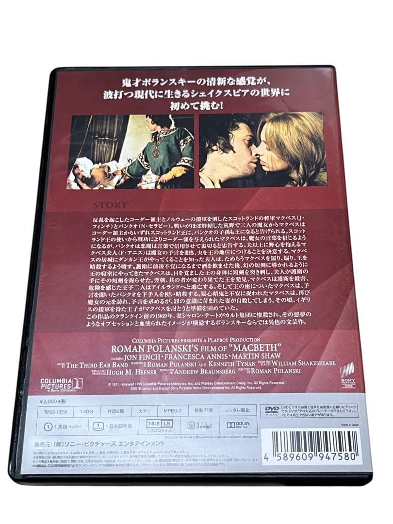 マクベス('71英)DVD、国内正規セル版、復刻シネマライブラリー、ポランスキー