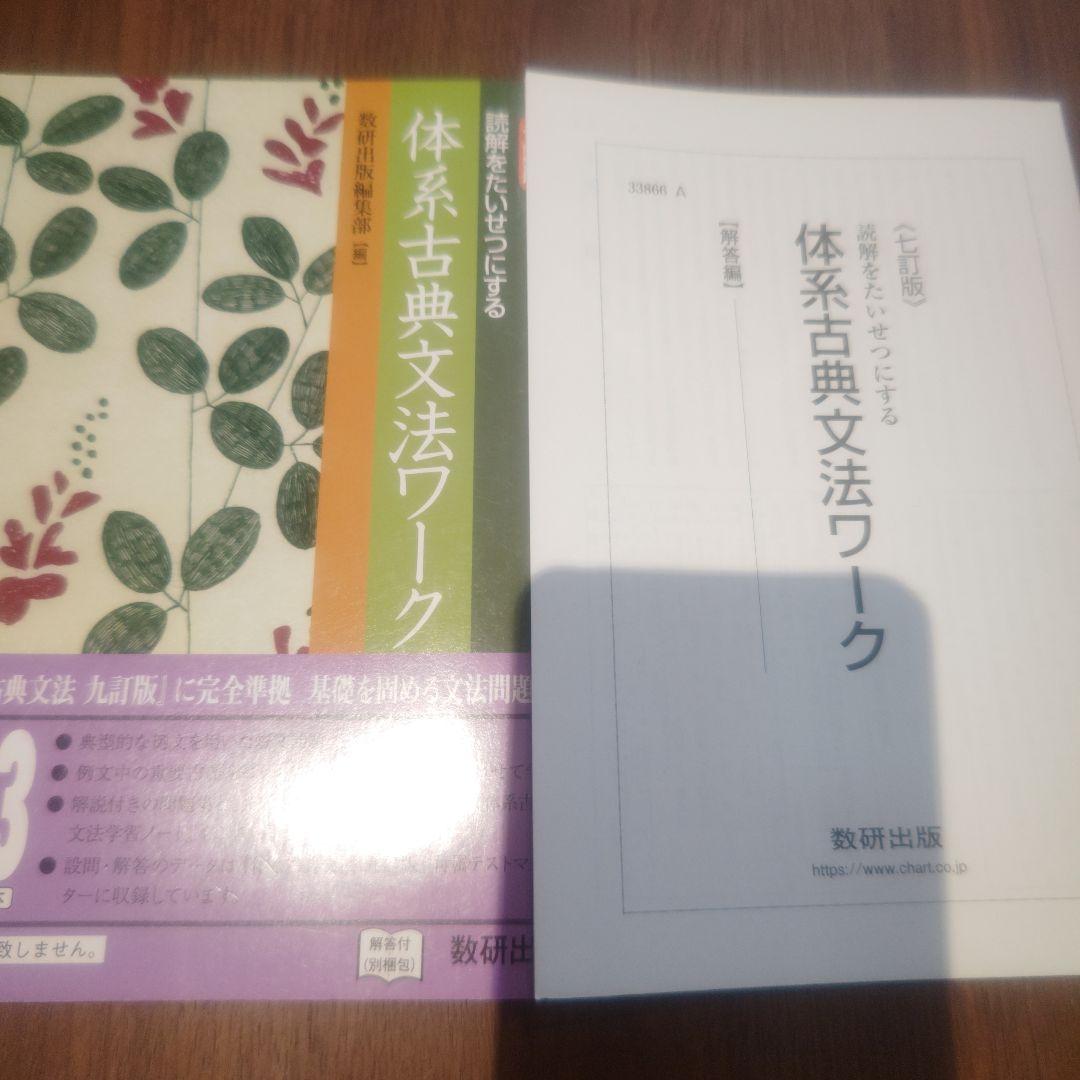 体系古典文法