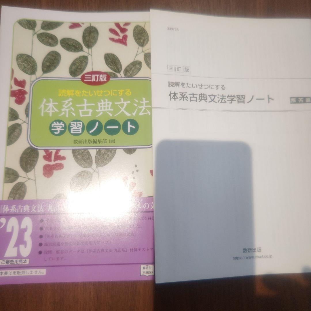 体系古典文法