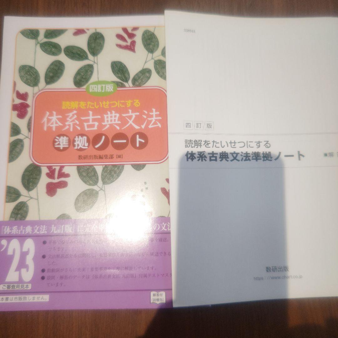 体系古典文法