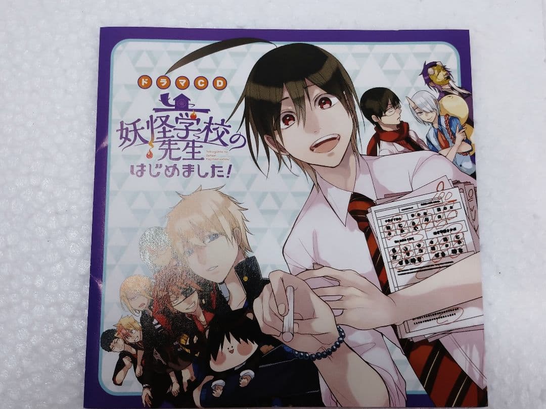 妖怪学園の先生はじめました! ドラマCD 帯欠品