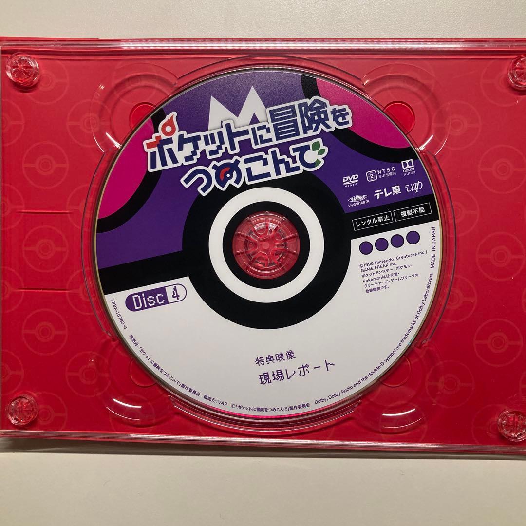 ポケットに冒険をつめこんで DVD-BOX〈4枚組〉 送料無料