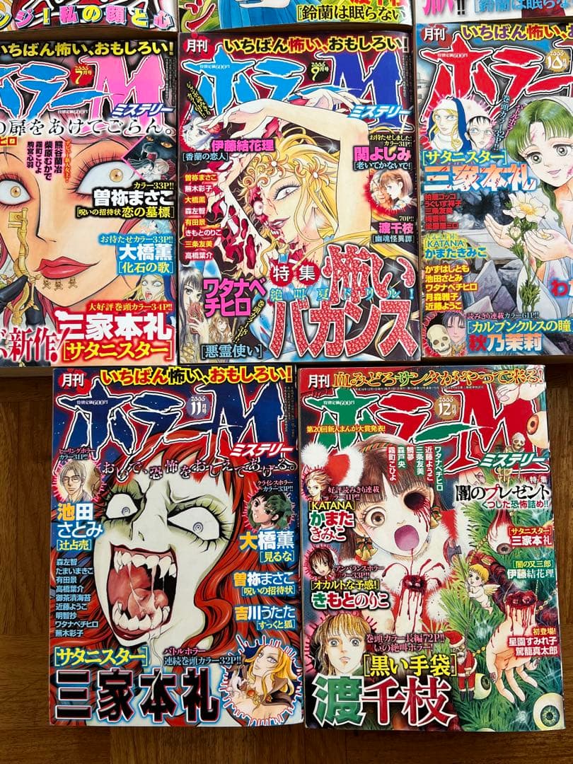 ホラーM2006年8冊まとめ売り サタニスター　渡千枝