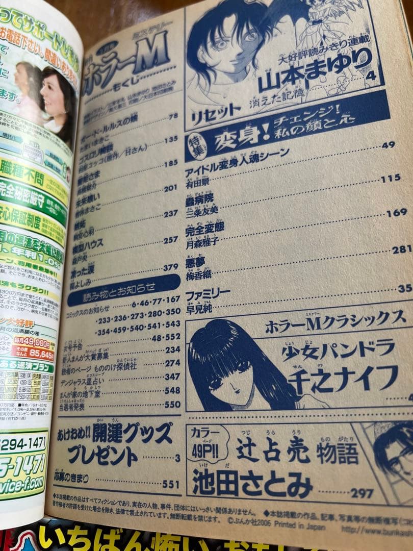 ホラーM2006年8冊まとめ売り サタニスター　渡千枝