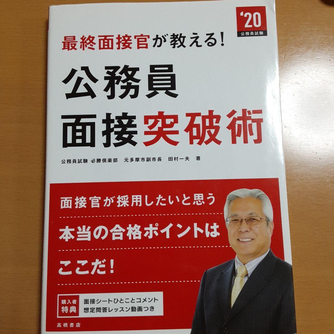 公務員試験対策 セット