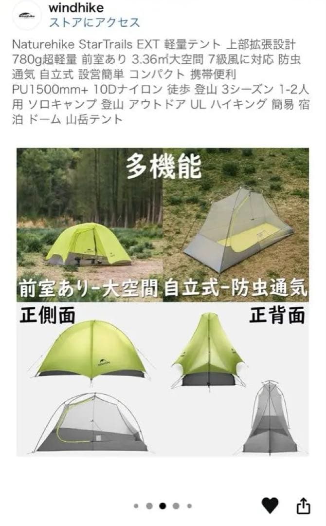 Naturehike スタートレイル EXT 780g超軽量テントUL 最安値