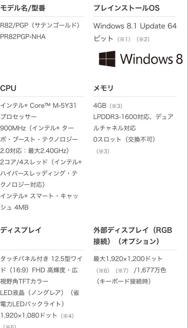 Windowsノート本体 dynabook Toshiba PR82PGP-NHA