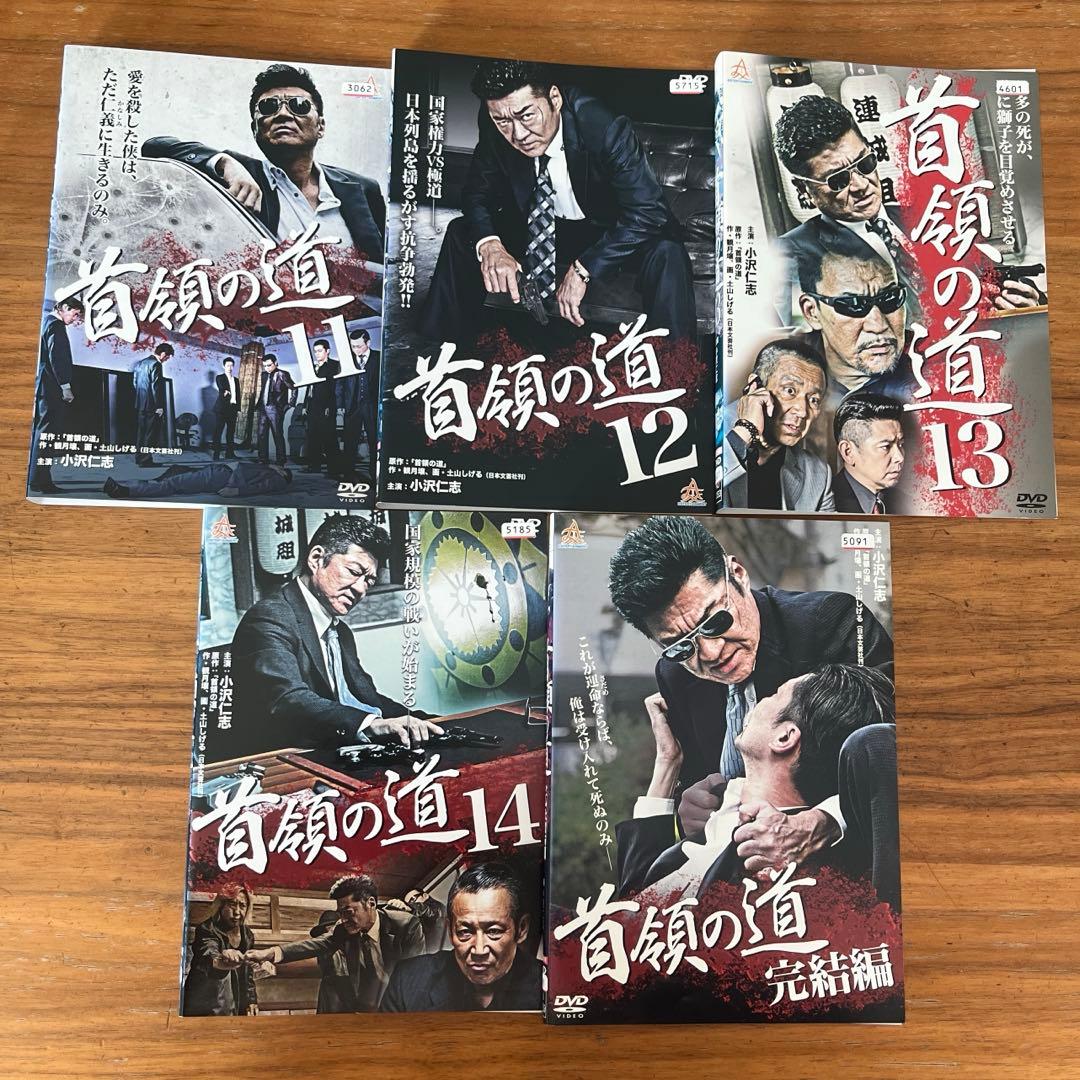 首領の道 DVD 全15巻 全巻セット　小沢仁志　任侠