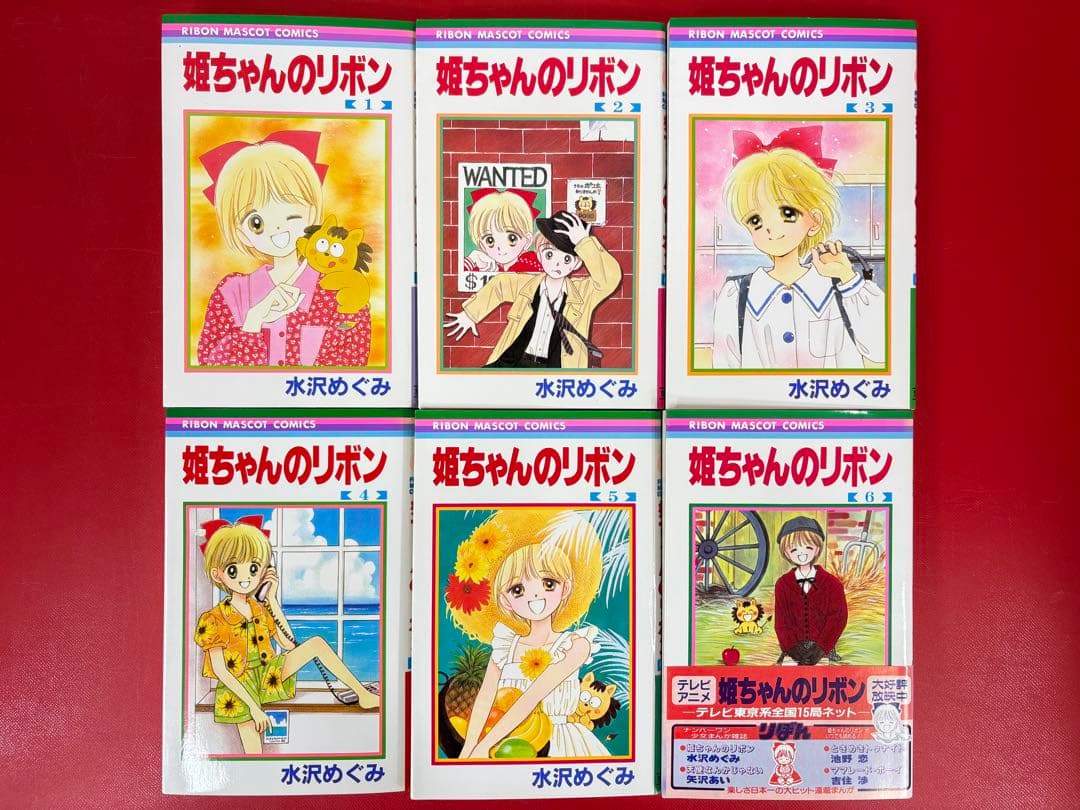 漫画コミック【姫ちゃんのリボン 1-10巻・全巻完結セット】水沢めぐみ★りぼん⑦
