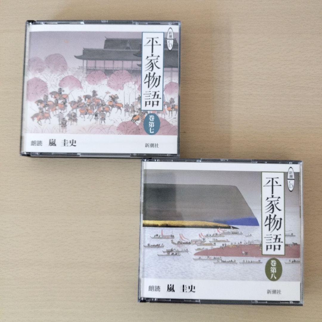 平家物語　完全朗読版　嵐圭史　CD全12巻29枚組　美品