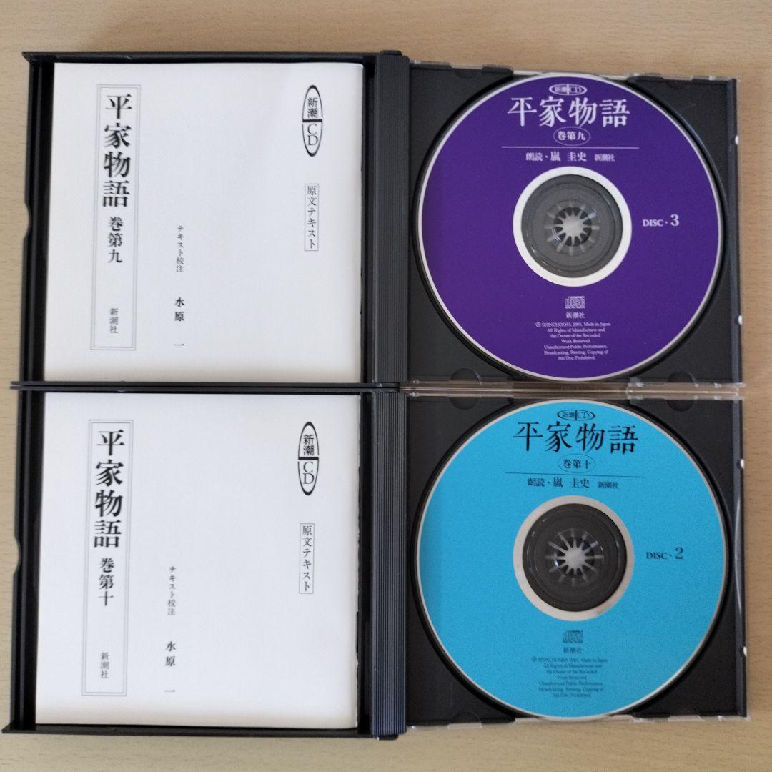平家物語　完全朗読版　嵐圭史　CD全12巻29枚組　美品
