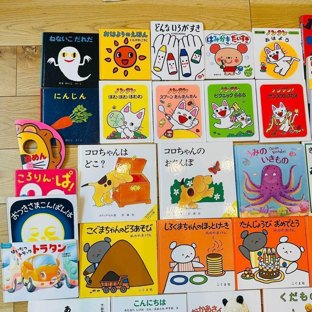 ○024 絵本まとめ売り 大量45冊 しろくまちゃん ノンタン だるまさん 他