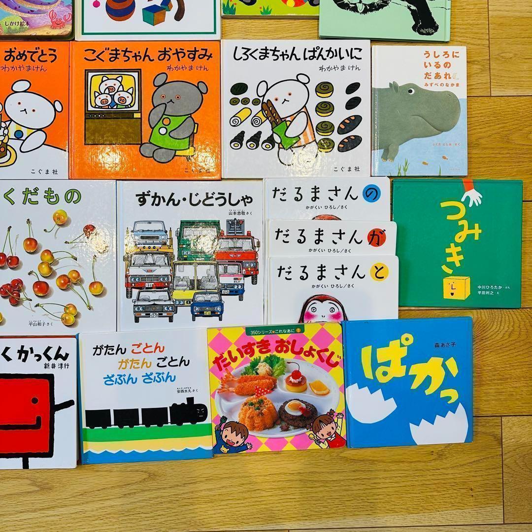 ○024 絵本まとめ売り 大量45冊 しろくまちゃん ノンタン だるまさん 他