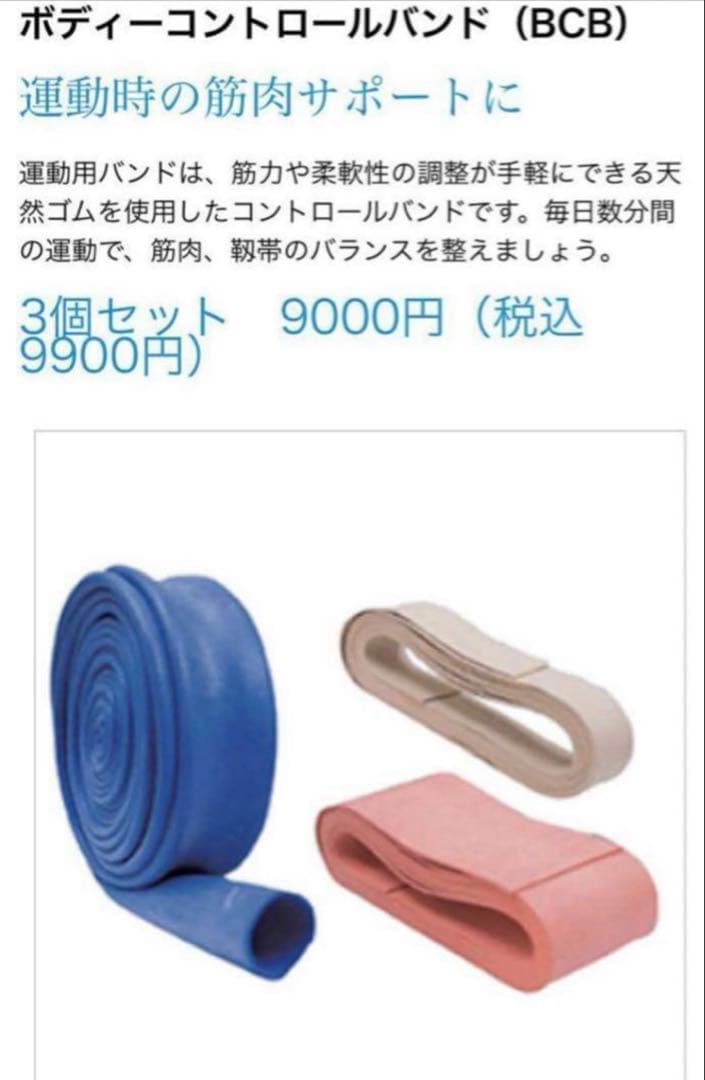 BCB ボディーコントロールバンド　II
