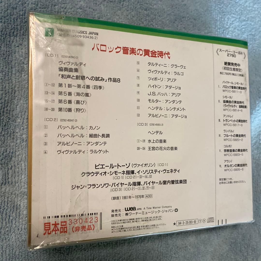 バロック音楽の黄金時代 パイヤール、シモーネ　ヴィヴァルディ：《四季》他