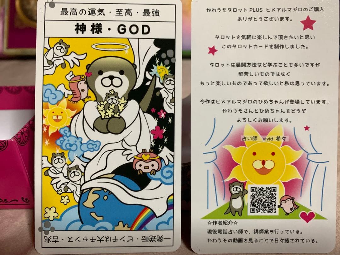 かわうそタロット　plus ヒメアルマジロ