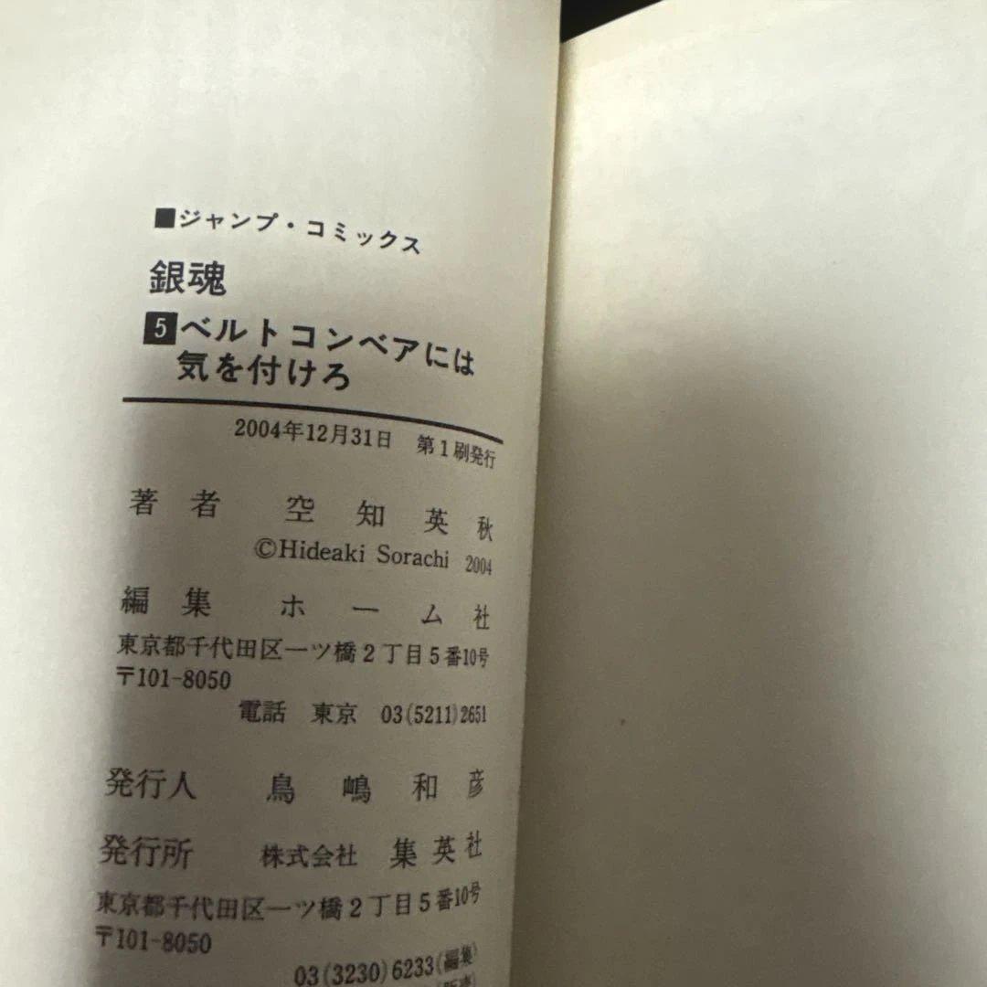 銀魂　初版、初版帯多数　1〜5巻