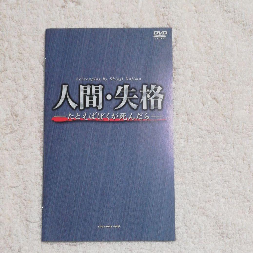 キンキキッズ　人間・失格　 DVD-BOX〈4枚組〉