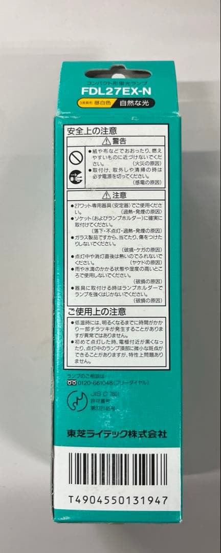 東芝　ユーライン2 13W 9個　27W 1個　生産終了品