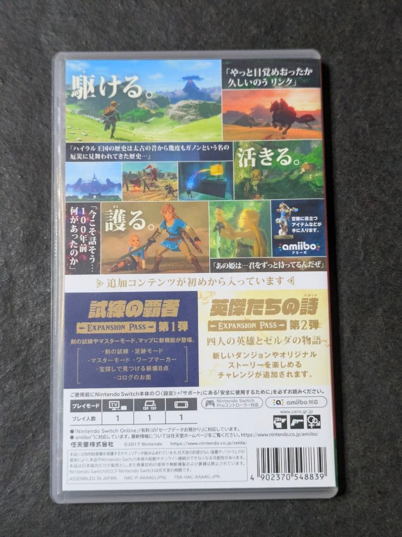ゼルダの伝説 ブレスオブザワイルド + エキスパンションパス