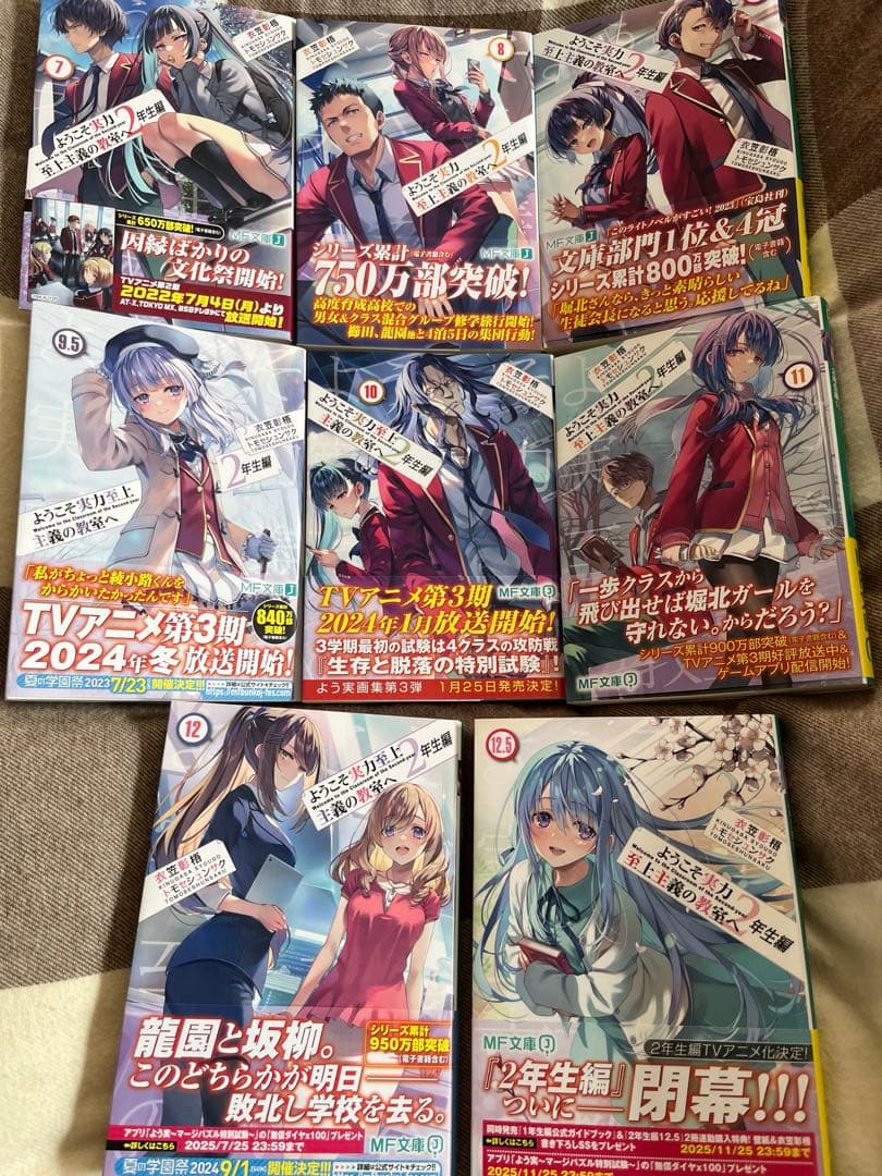 【全巻初版帯有】ようこそ実力至上主義の教室へ　2年生編 全巻セット