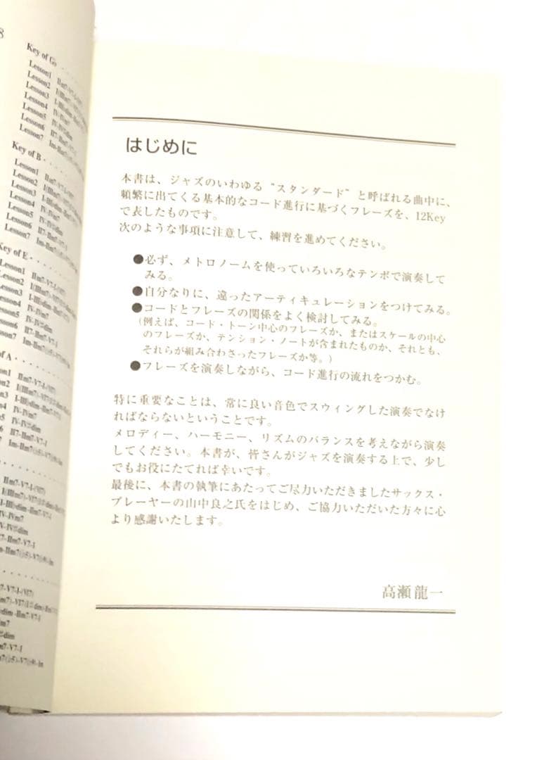 【本　音楽】実用アドリブハンドブック : all keyジャズフレーズ集