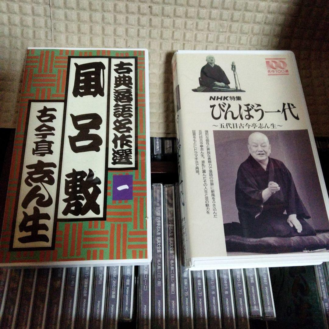 五代目　古今亭志ん生名演大全集CD55枚＋VHS2本【専用棚付】♦分売不可