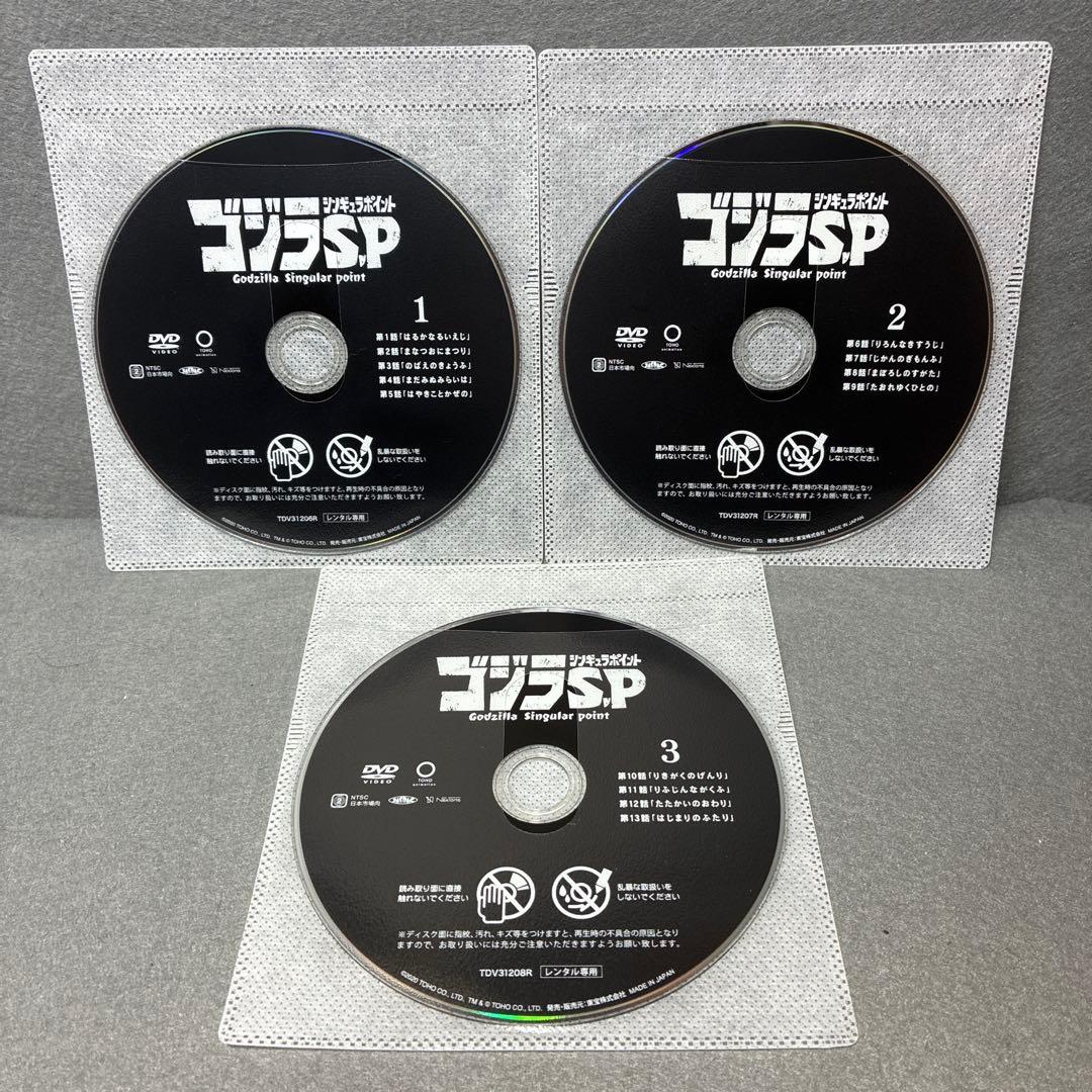 ゴジラ シンギュラポイント　DVD全3巻