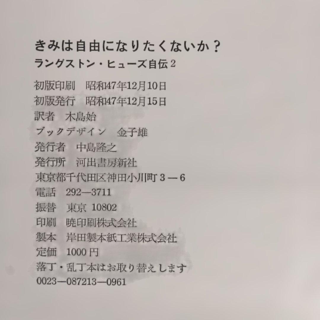 《希少・初版》「ラングストン・ヒューズ自伝 」全3冊　木島始 訳　　河出書房新社
