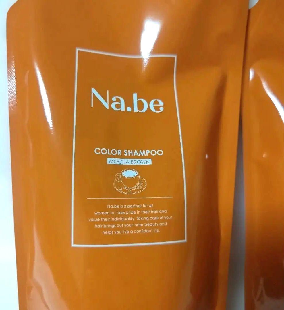 Na.be COLOR SHAMPOO モカブラウン 300ml ２パック