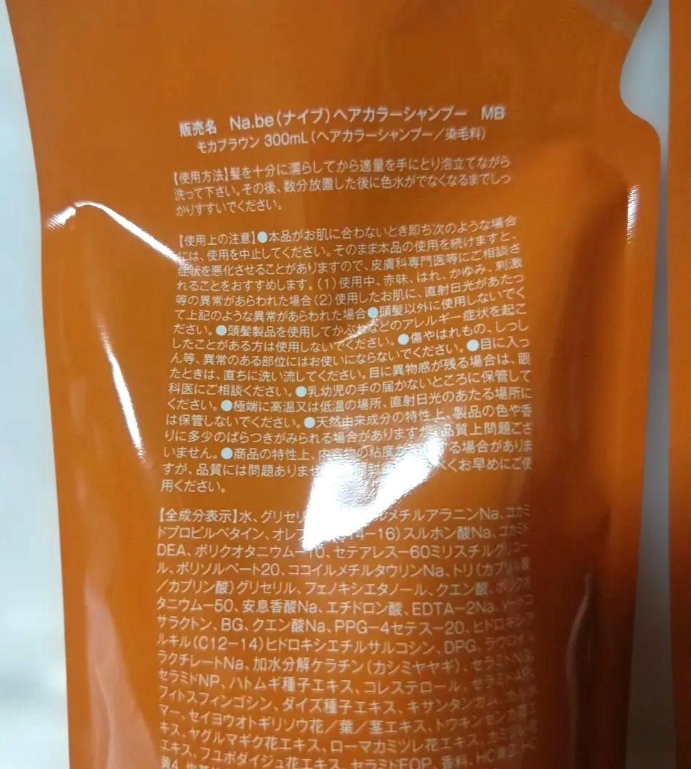 Na.be COLOR SHAMPOO モカブラウン 300ml ２パック