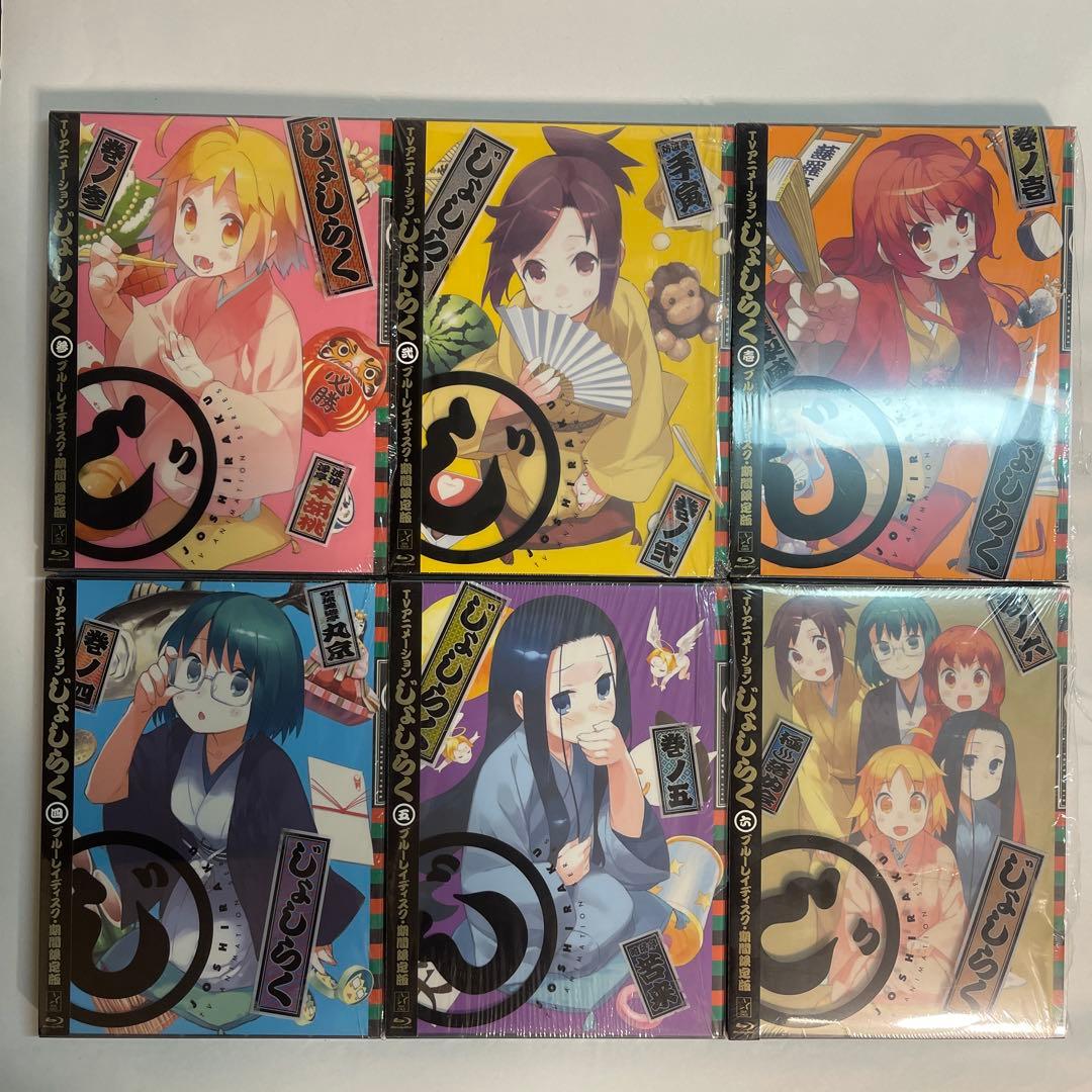 【ほぼ新品・OAD付】じょしらく Blu-ray 期間限定版 全6巻セット