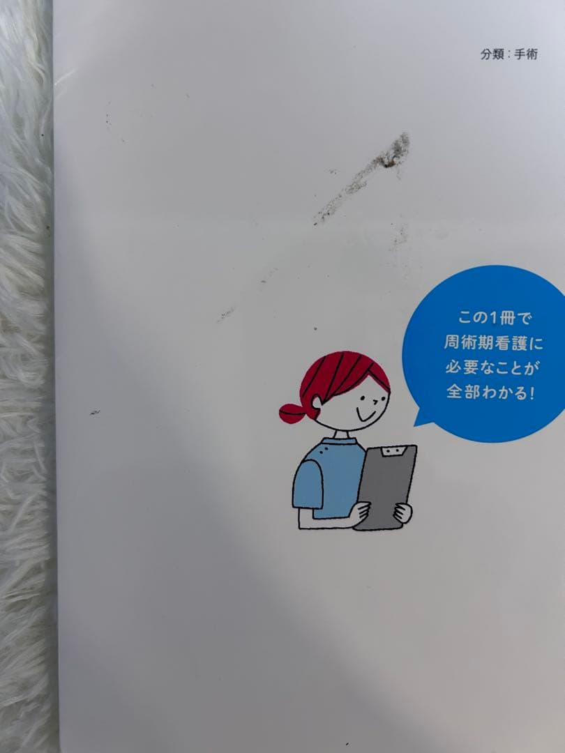 オペ室看護　参考書4冊