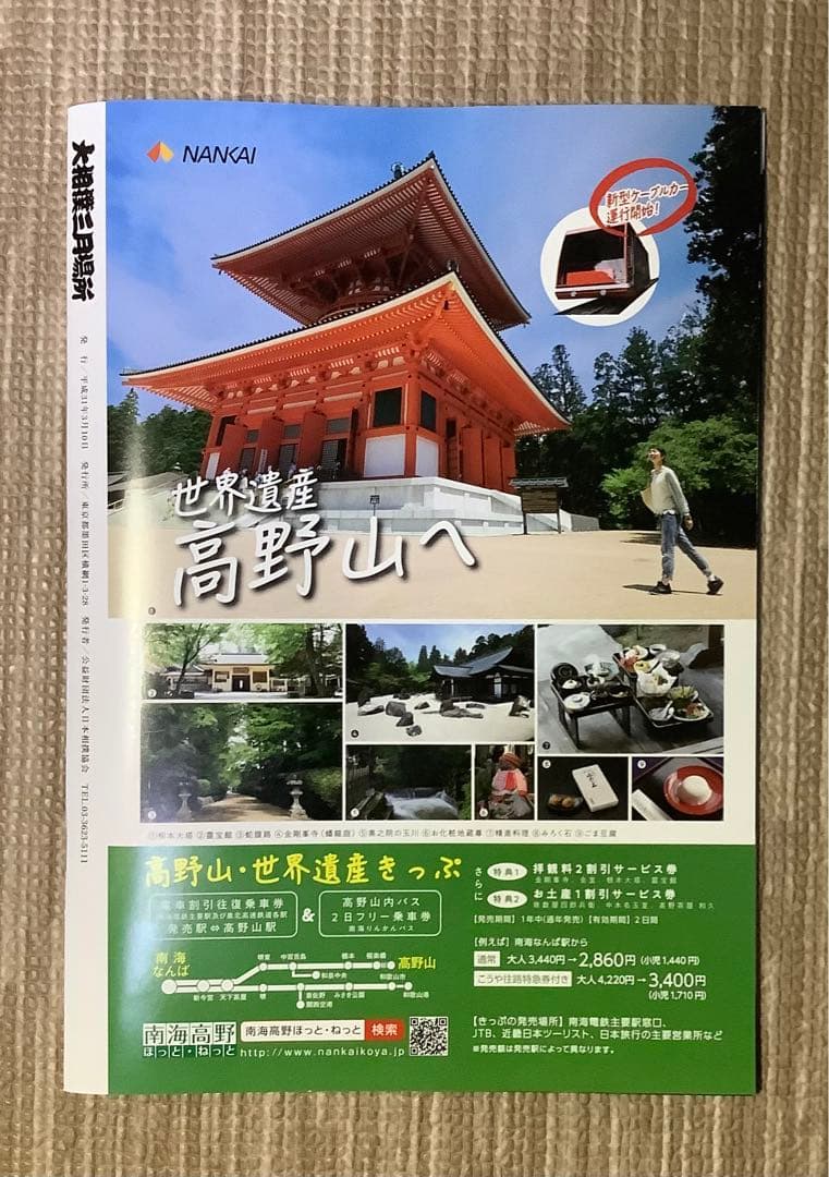 ￼2019年　大相撲３月場所　大阪場所　パンフレット
