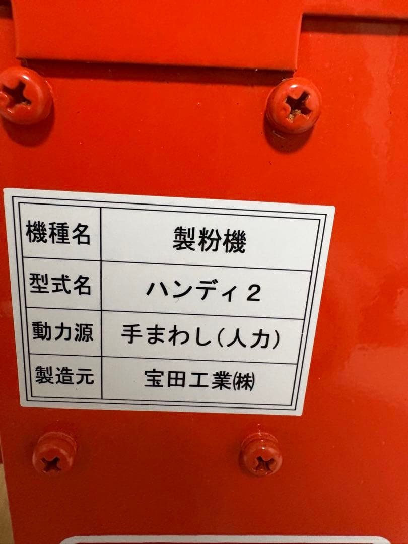 本日限定お値引き‼️ハンディ2 製粉機 手動式