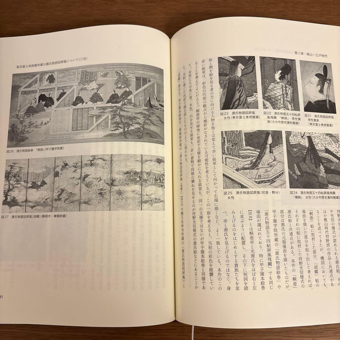 源氏絵研究の最前線