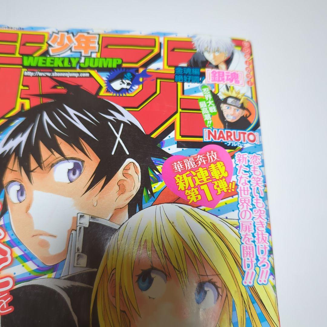 週刊少年ジャンプ 2011年11月21日48号 ニセコイ 新連載 完全未読未使用