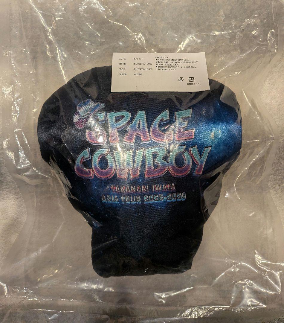 岩田剛典SPACECOWBOY会場限定ガチャ　レアクッション
