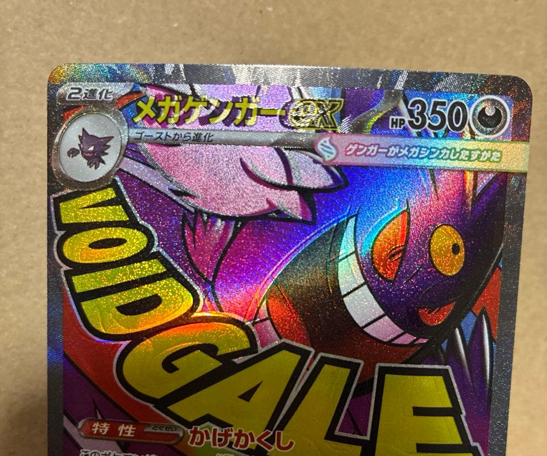 メガゲンガーex MA 幽体離脱 魂抜け エラー　レリーフずれ