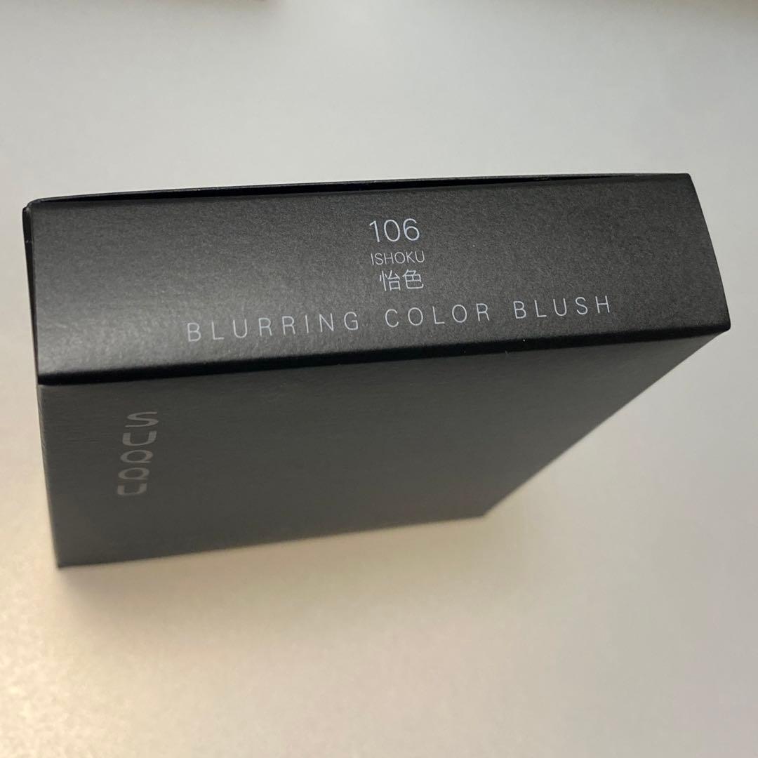 SUQQU ブラーリング カラー ブラッシュ 106 ISHOKU 怡色