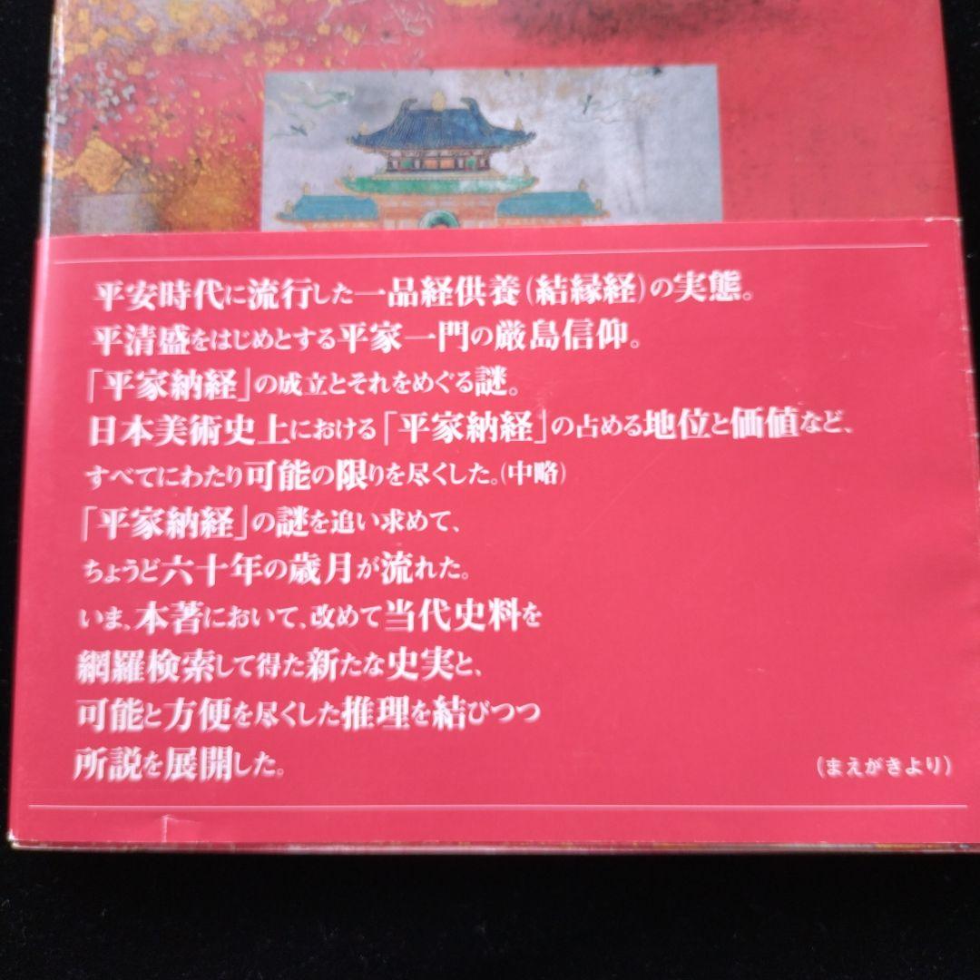平家納経　小松茂美　図説